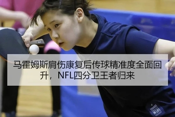 ma-huo-mu-si-jian-shang-kang-fu-hou-chuan-qiu-jing-zhun-du-quan-mian-hui-sheng-si-fen-wei-wang-zhe-gui-lai-3-111.jpg