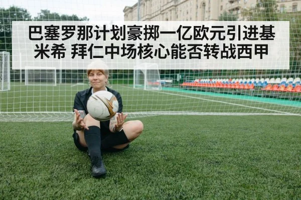 soccer transfer negotiation